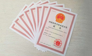 百葉窗三維**旋翅類熱交換器獲得河南省科技廳表彰，被授予河南省科學(xué)技術(shù)進步三等獎。